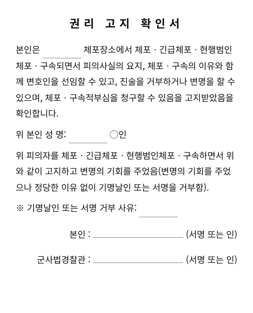 권리 고지 확인서 미리보기