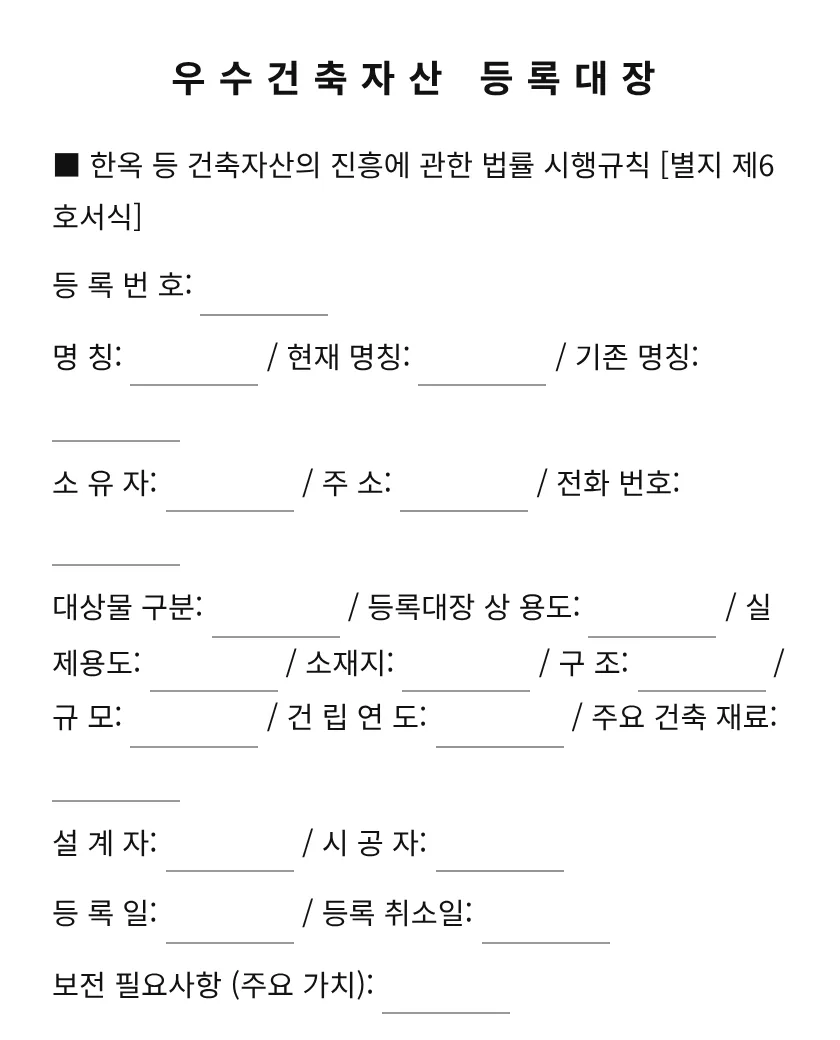 우수건축자산 등록대장 미리보기