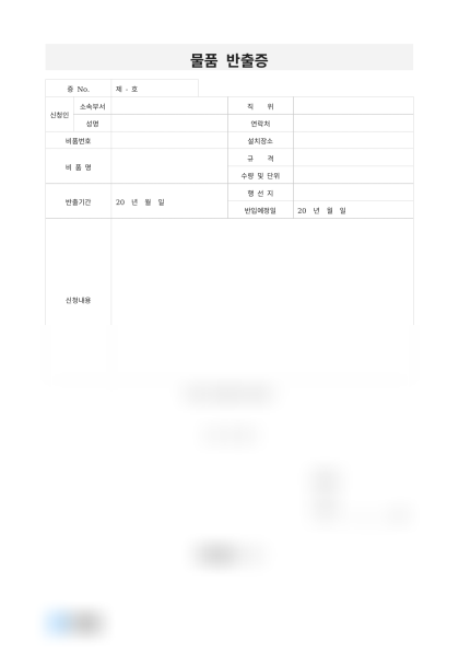 물품 반출증 미리보기