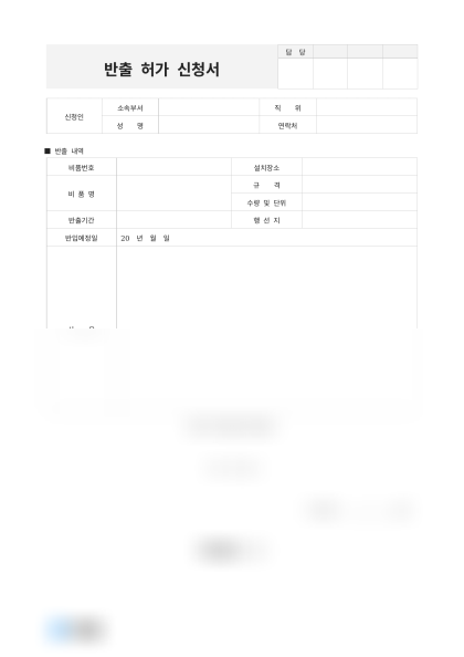반출 허가 신청서 미리보기