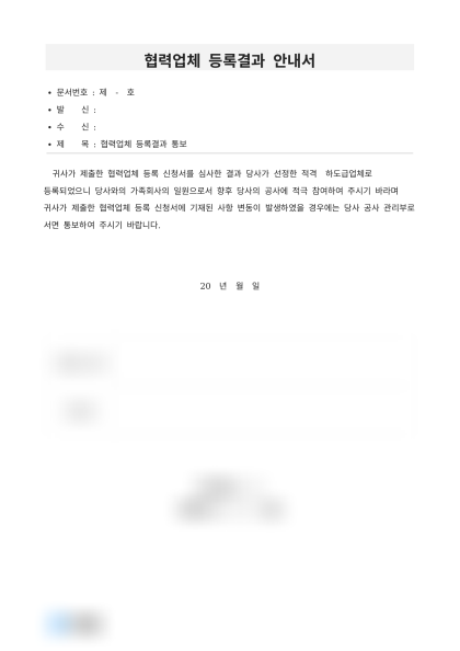 협력업체 등록결과 안내서 미리보기