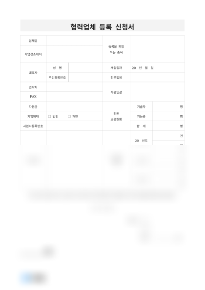 협력업체 등록 신청서 미리보기