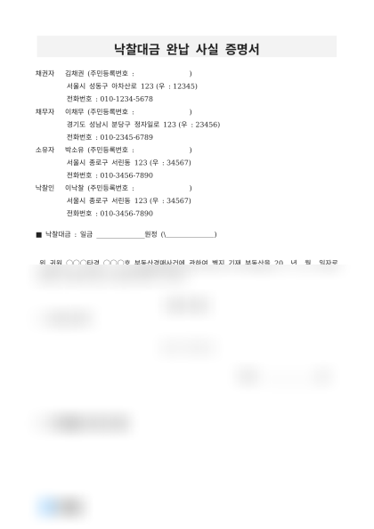 낙찰대금 완납 사실 증명서 미리보기
