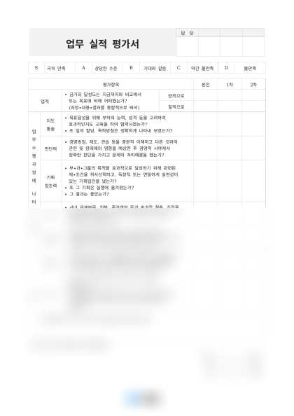 업무 실적 평가서 미리보기
