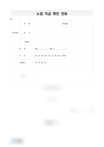 노임 지급 확인 전표 미리보기