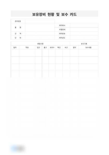 보유장비 현황 및 보수 카드 미리보기