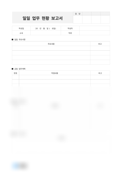일일 업무 보고서 미리보기