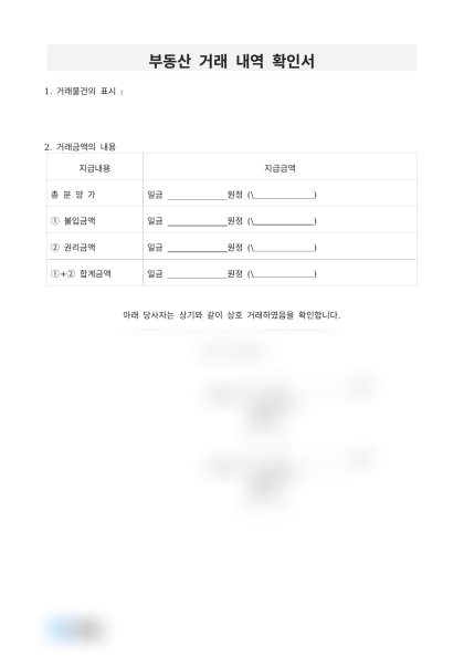 부동산 거래 내역 확인서 미리보기
