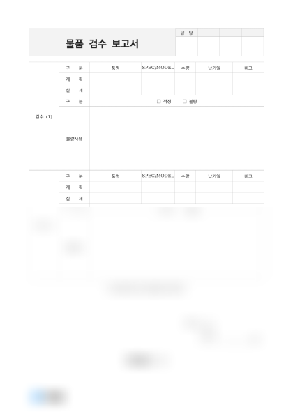 물품 검수 보고서 미리보기