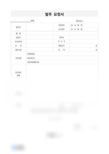발주 요청서 미리보기