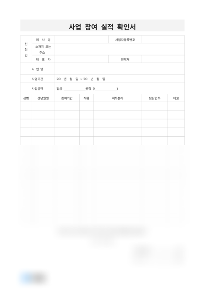 사업 참여 실적 확인서 미리보기