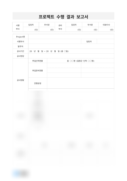 프로젝트 수행 결과 보고서 미리보기