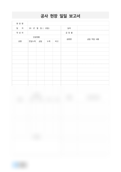 공사 현장 일일 보고서 미리보기