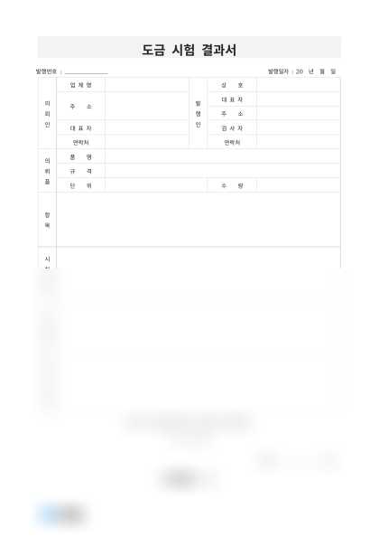도금 시험 결과서 미리보기