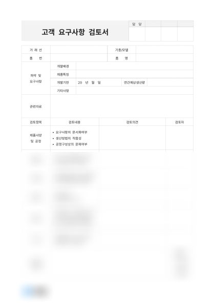 고객 요구사항 검토서 미리보기