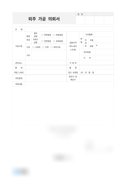 외주 가공 의뢰서 미리보기