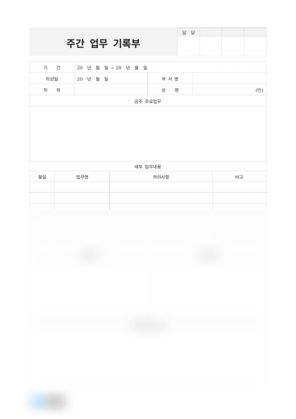 주간 업무 기록부 미리보기