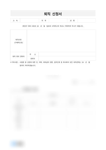 퇴직 신청서 및 반납 확인서 미리보기