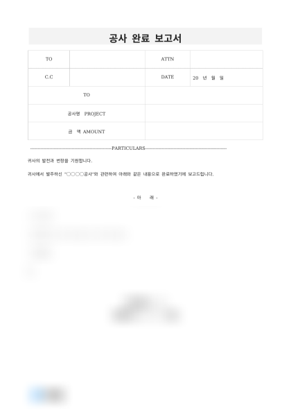 공사 완료 보고서 미리보기