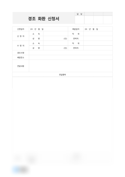 경조 화환 신청서 미리보기