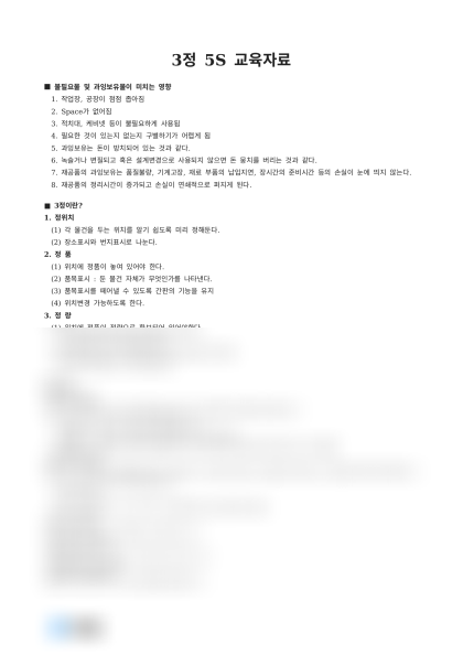 3정 5S 교육자료 미리보기