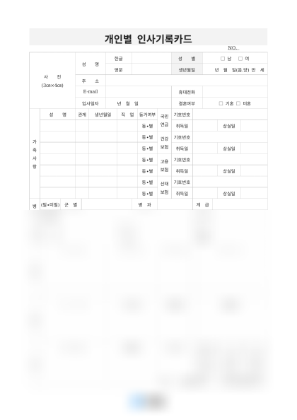 개인별 인사기록카드 미리보기
