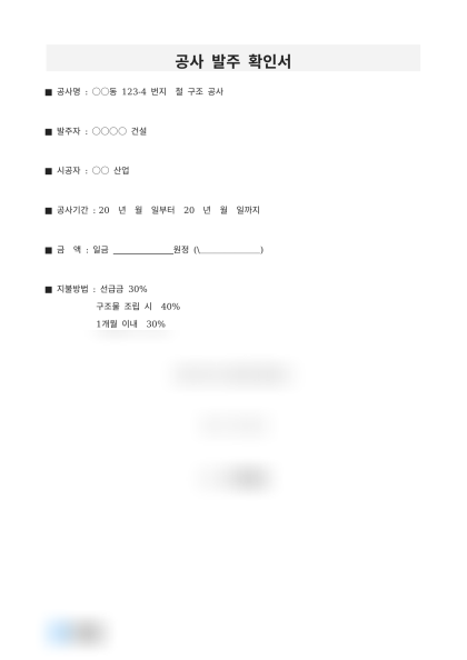 공사 발주 확인서 미리보기