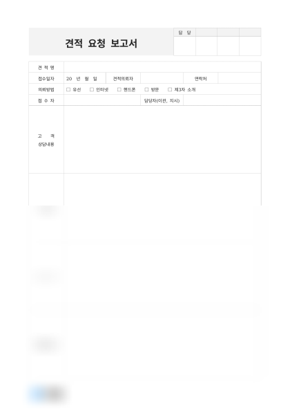 견적 요청 보고서 미리보기