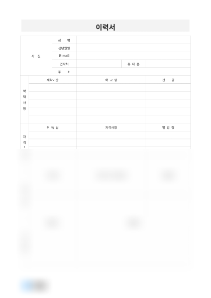 교내활동 이력서 및 작성 예시 미리보기