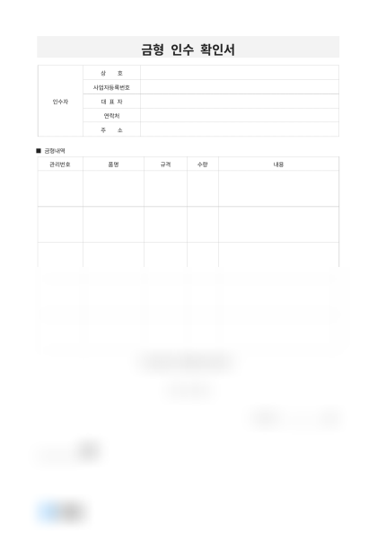 금형 인수 확인서 미리보기