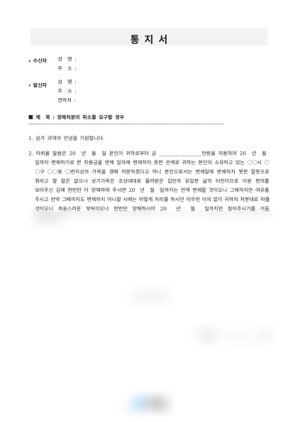 경매 절차 연기 요청 통지서 및 답변서 미리보기