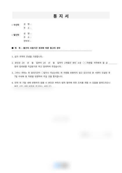 임대 차량 반환 요청서 미리보기