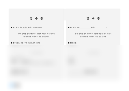 간이영수증(작성 예시 포함) 미리보기