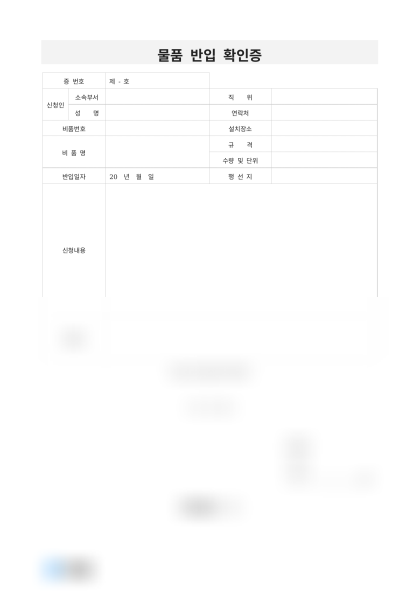 물품 반입 확인증 미리보기