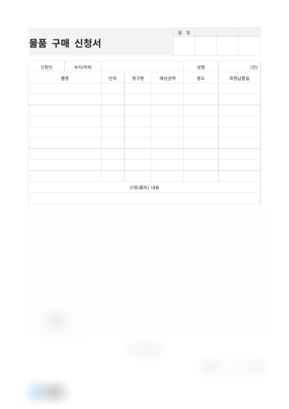 물품 구매 신청서 미리보기