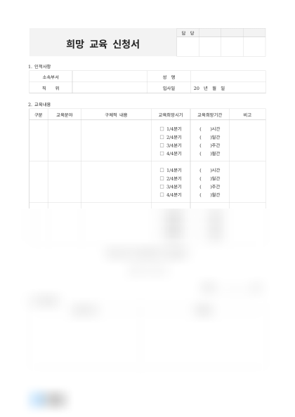 희망 교육 신청서 미리보기