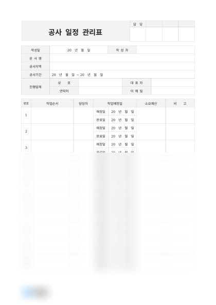 공사 일정 관리표 미리보기