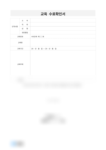 교육 수료확인서 미리보기