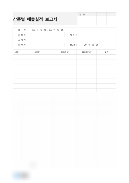 상품별 매출실적 보고서 미리보기