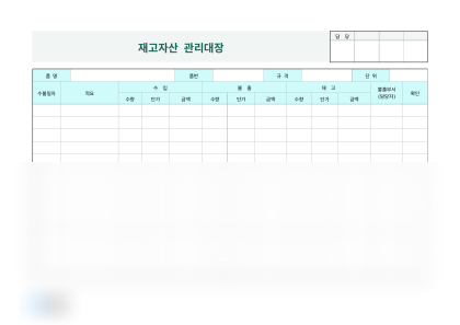 재고자산 관리대장 미리보기