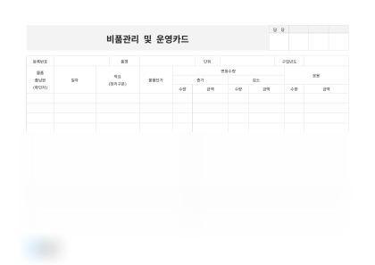 비품관리 및 운영카드 미리보기