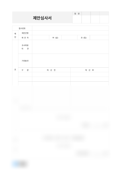 제안심사서(에너지 절약) 미리보기