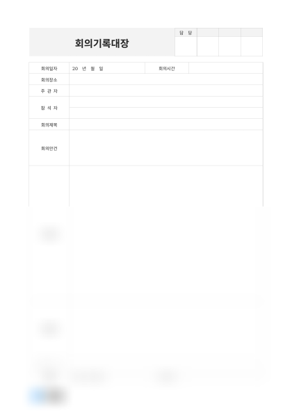 영업전략 회의 기록대장 미리보기