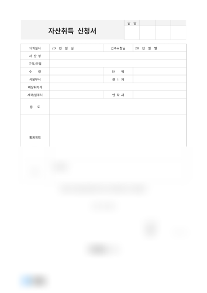 자산취득 신청서(노트북) 미리보기
