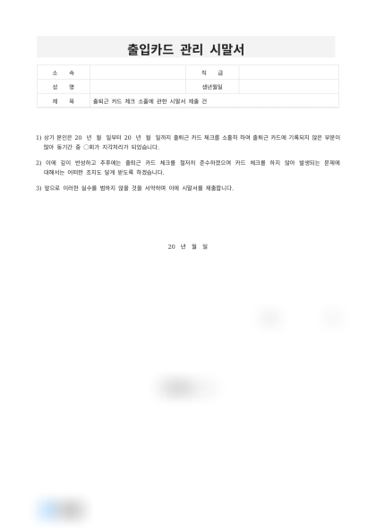 출입카드 관리 시말서 미리보기