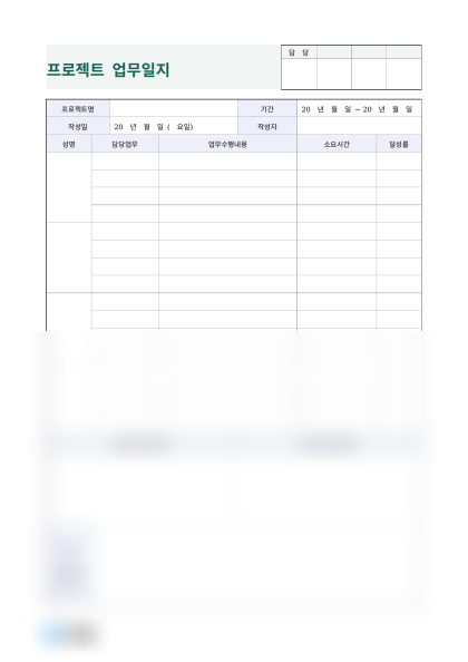 프로젝트 업무일지 미리보기