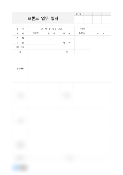 프론트 업무 일지 및 작성 예시 미리보기