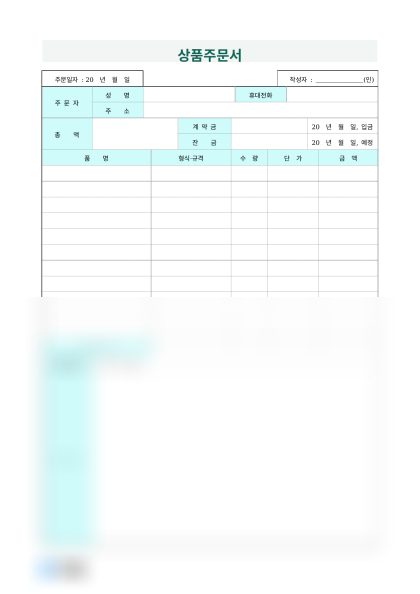 상품주문서 미리보기