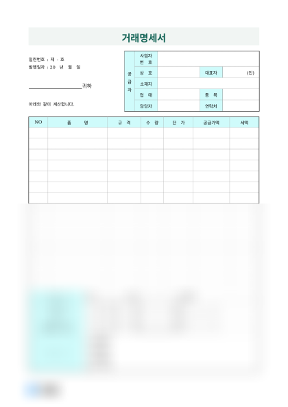 거래명세서 미리보기