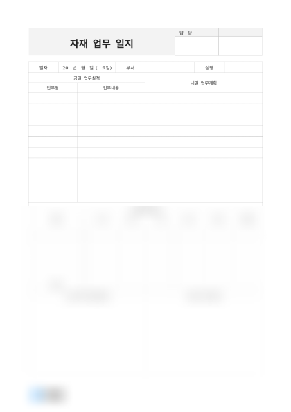 자재 업무 일지 및 작성 예시 미리보기